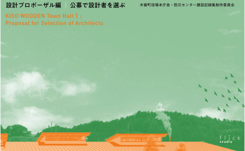 “KISO WOODEN Town Hall Ⅰ : Proposal for Selection of Architects” flick studio